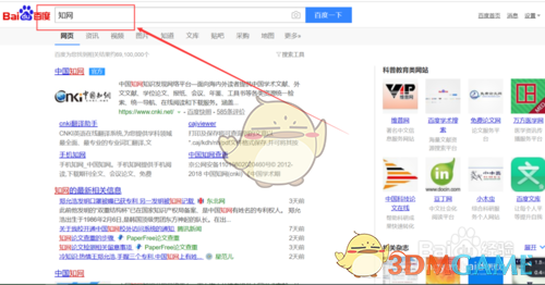 《知网》校外访问登录教程