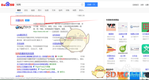 《知网》校外访问登录教程