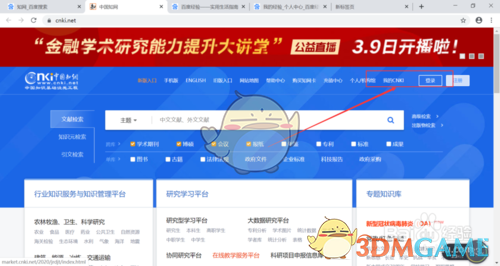 《知网》校外访问登录教程