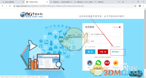 《知网》校外访问登录教程