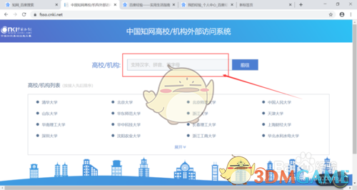 《知网》校外访问登录教程
