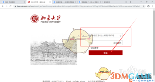 《知网》校外访问登录教程