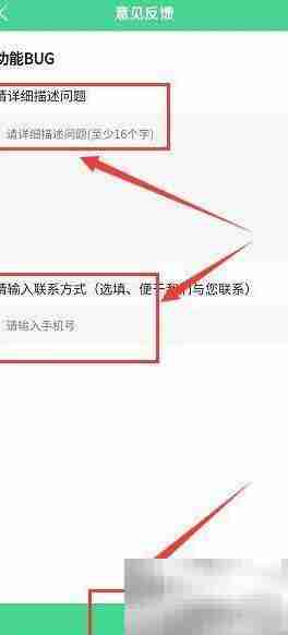 汕头公交APP如何反馈BUG