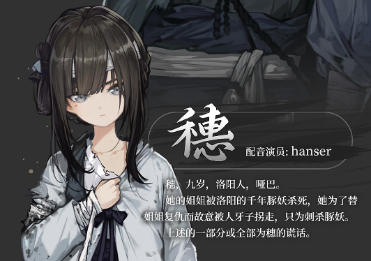 《饿殍:明末千里行》全角色介绍