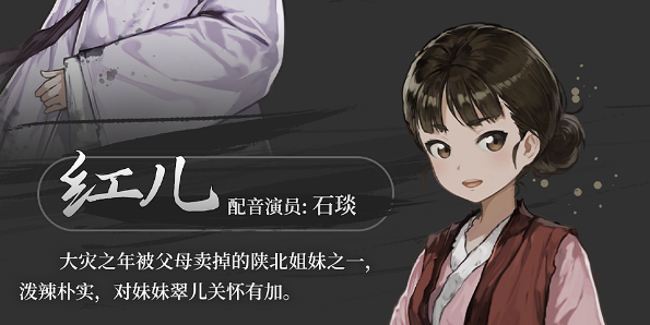 《饿殍:明末千里行》全角色介绍