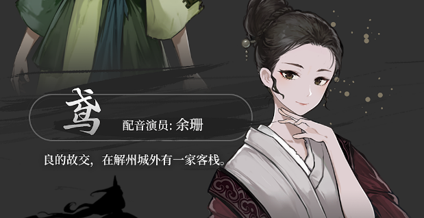 《饿殍:明末千里行》全角色介绍