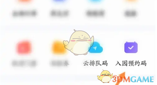 《方特旅游》入园预约码查看方法