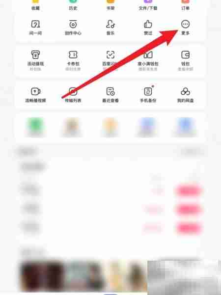 百度APP字体调小方法