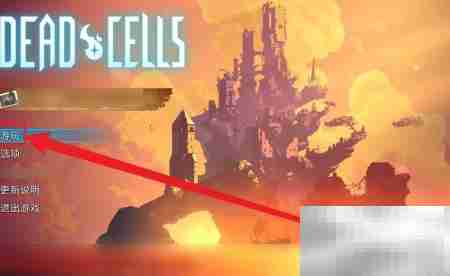 Dead Cells手游玩法指南
