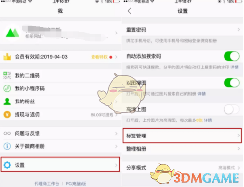 微购相册添加标签分类方法