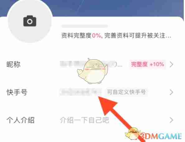 《快手极速版》自定义快手号方法