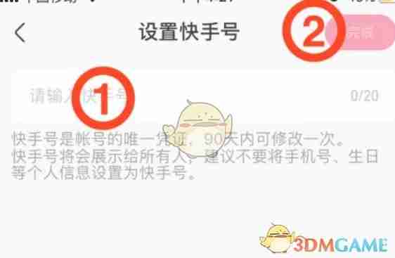 《快手极速版》自定义快手号方法