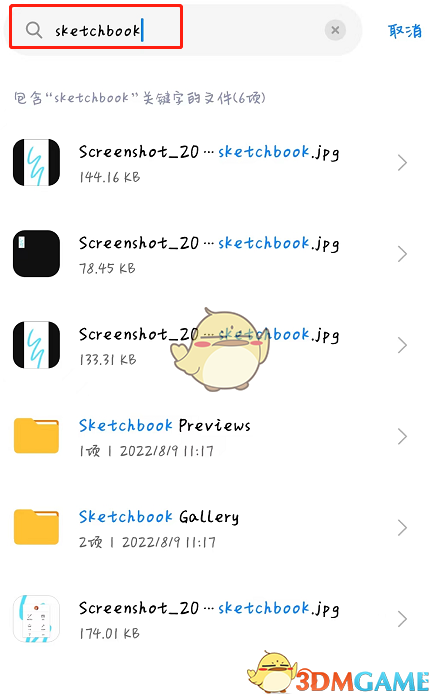 《sketchbook》找回文件教程