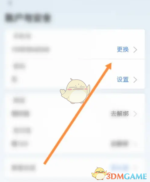 《南网在线》修改手机号方法