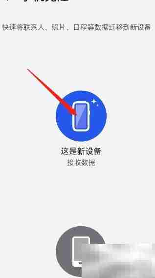 华为手机克隆一键迁移