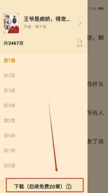 小说阅读吧app小说下载步骤