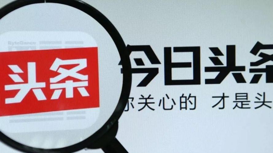 今日头条与趣头条收益对比分析