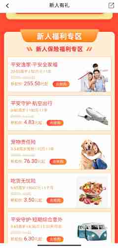 《平安好生活》新人福利领取方法