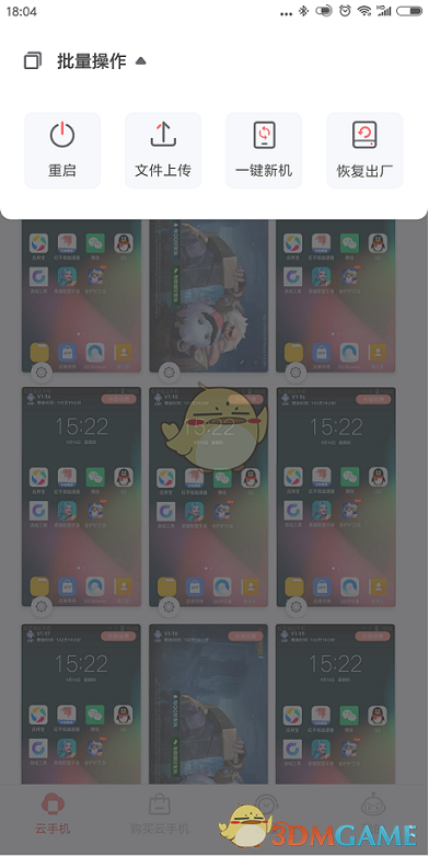 红手指云手机批量上传文件教程