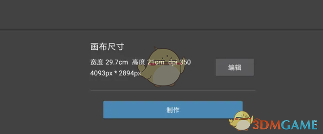 《medibang paint》把图片变成漫画教程