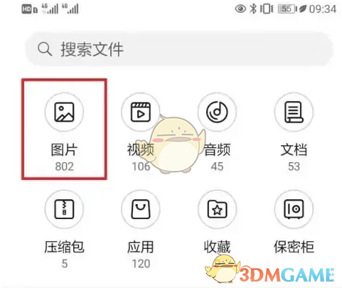 《华为文件管理》重命名图片方法