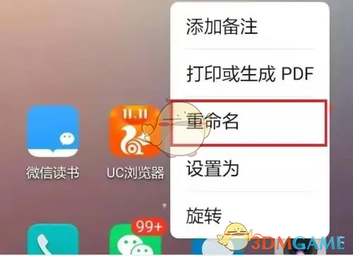 《华为文件管理》重命名图片方法