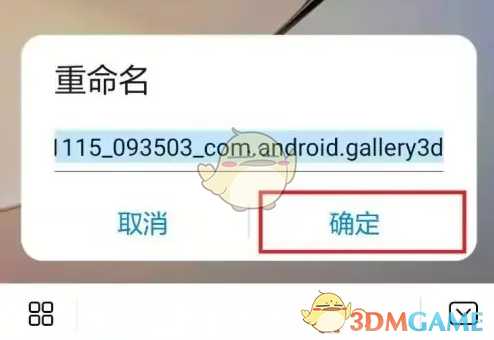 《华为文件管理》重命名图片方法