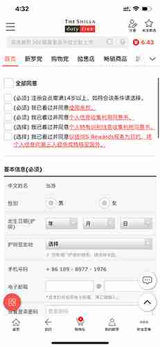 《新罗免税店》注册会员方法