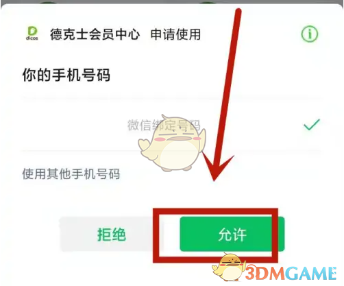 《德克士》会员开通方法