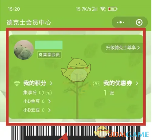 《德克士》会员开通方法