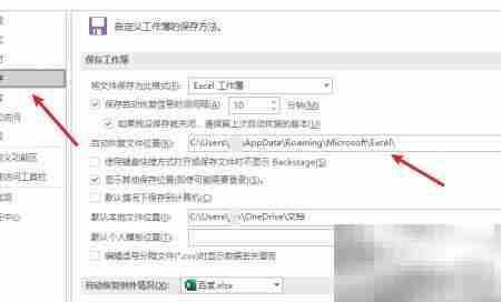 Office自动保存文件位置指南