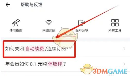 《薄荷健康》关闭自动续费方法