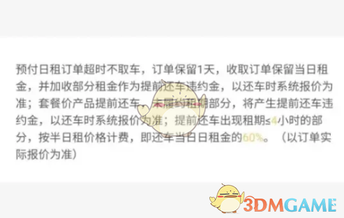 《神州租车》提前还车方法