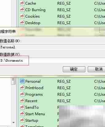 Win7注册表移动我的文档