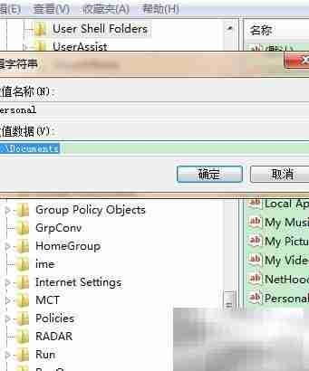 Win7注册表移动我的文档