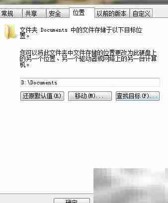 Win7注册表移动我的文档