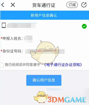 《警察叔叔》申请货车通行证方法
