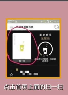 《星巴克》添加星享卡方法