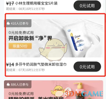 《屈臣氏》申请0元试用方法