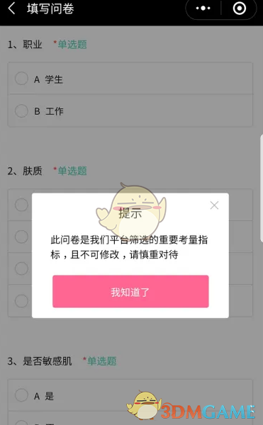 《屈臣氏》申请0元试用方法