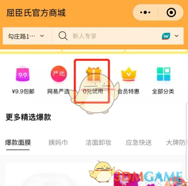 屈臣氏0元试用申请步骤详解