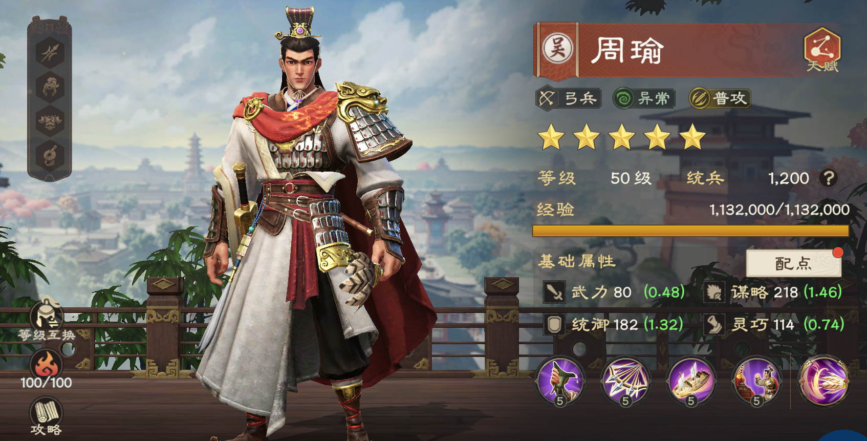 《偃武》周瑜技能详情