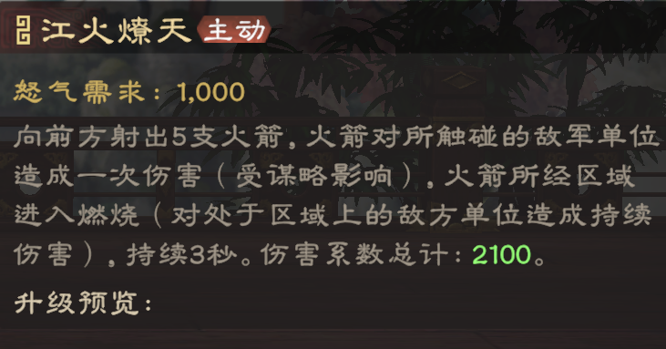 《偃武》周瑜技能详情