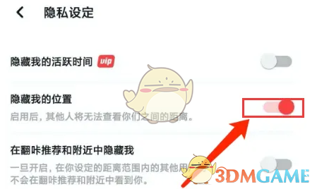 《翻咔》隐藏位置方法