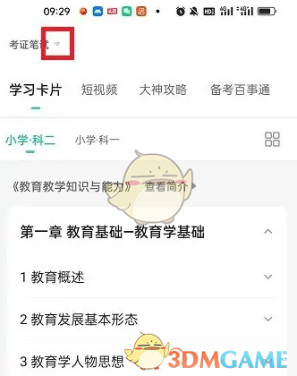 《一起考教师》切换学习模式方法