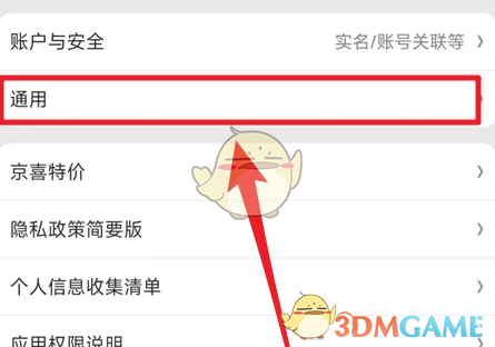 《京东特价版》注销账号方法