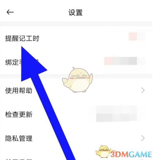 《小时工记账》记工时提醒设置方法