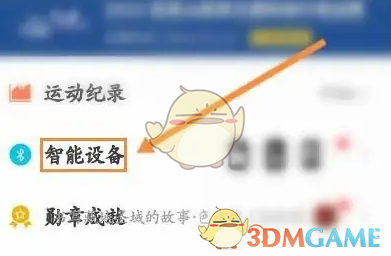《行者》手表连接方法与使用技巧