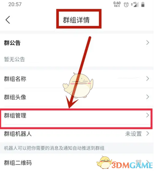 《云之家》解散群组方法