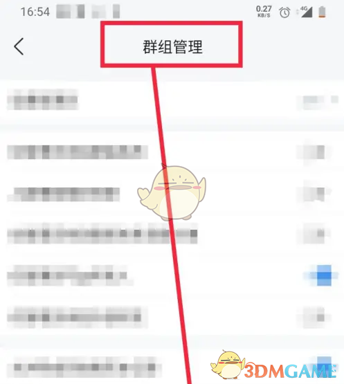 《云之家》解散群组方法